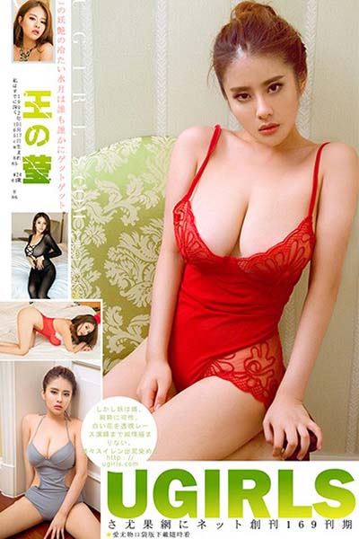 [Ugirls尤果网] 2016.09.30 U214 王莹透视诱惑爆乳写真