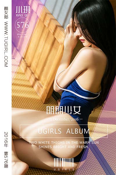 [尤果网爱尤物] 2016.12.15 No.576 明朗少女 小琪