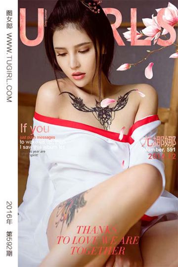 No.592 跨年佳品 尤娜娜 - 封面图