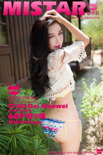 Vol.138 戴小唯最新写真 - 封面图