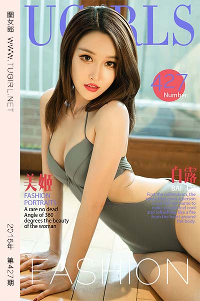 [尤果网爱尤物] 2016.07.19 No.427 白露