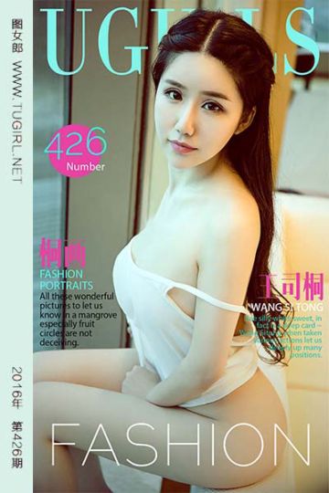 No.426 王司桐 - 封面图