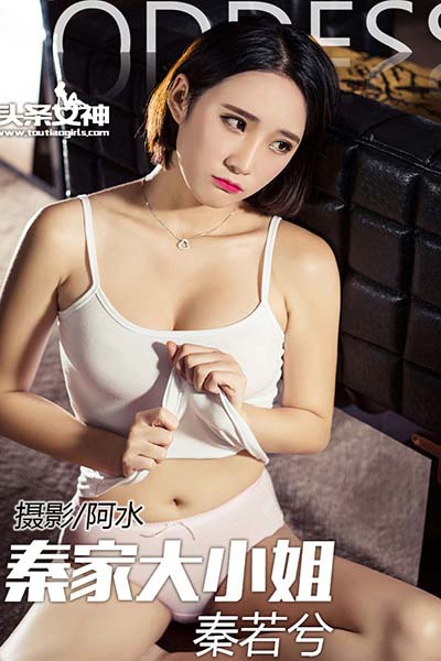 [头条女神] 2016.05.06 No.016 黄昏的邂逅 秦若兮