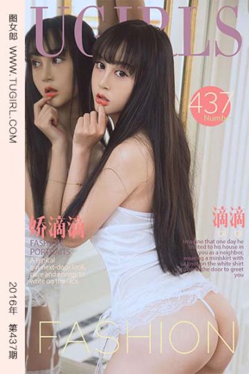 No.437 娇滴滴 滴滴 - 封面图