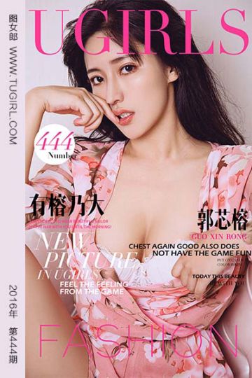 No.444 有榕乃大 郭芯榕 - 封面图