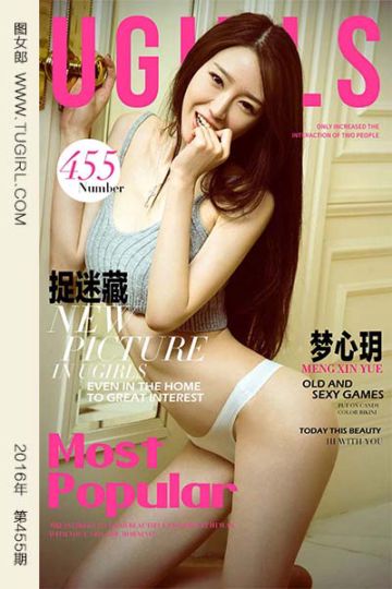 No.455 捉迷藏 梦心玥 - 封面图