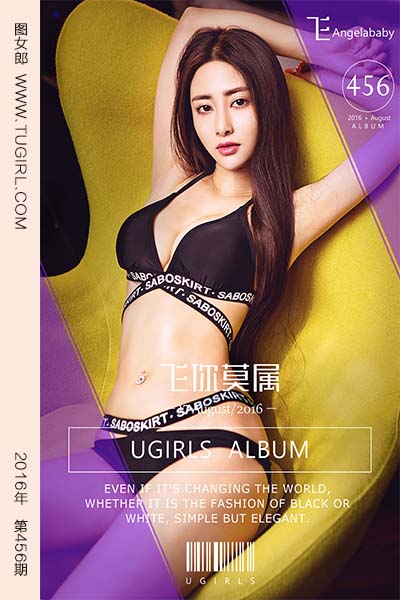 [尤果网爱尤物] 2016.08.17 No.456 飞你莫属 飞Angelbaby
