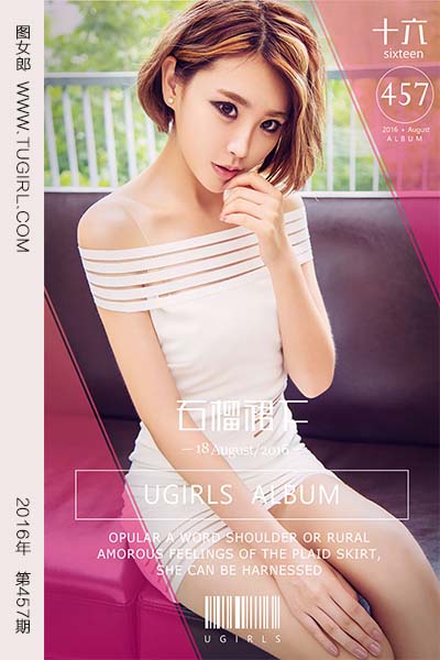 [尤果网爱尤物] 2016.08.18 No.457 石榴裙下 十六