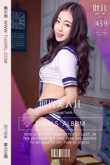 No.459 时光美人儿 叶儿 - 封面图