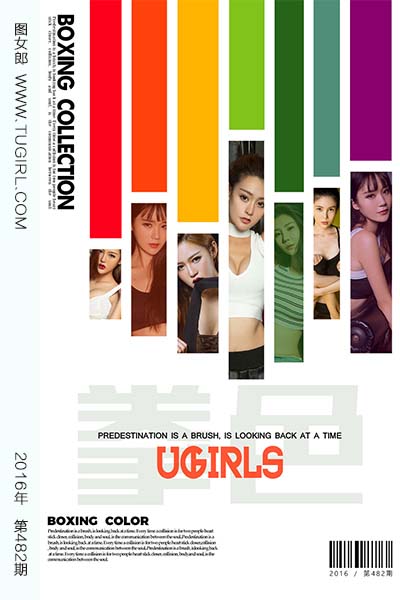 [尤果网爱尤物] 2016.09.12 No.482 拳色 模特合集