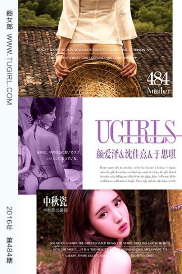 No.484 中秋瓷 模特合集 - 封面图