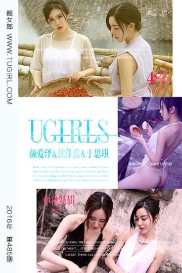 No.485 中秋特辑 模特合集 - 封面图