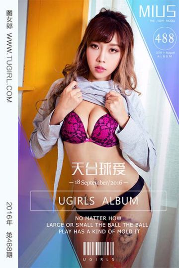 No.488 天台球爱 MIUS - 封面图