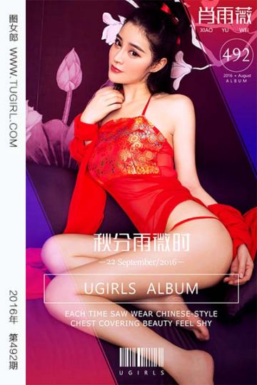 No.492 秋分雨薇时 肖雨薇 - 封面图