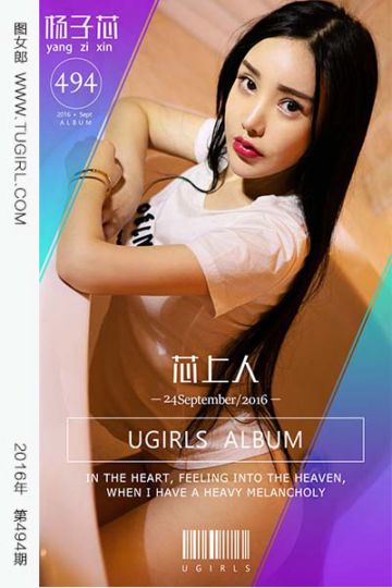 No.494 芯上人 杨子芯 - 封面图