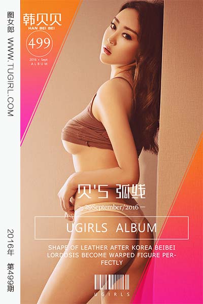 [尤果网爱尤物] 2016.09.29 No.499 贝S弧线 韩贝贝