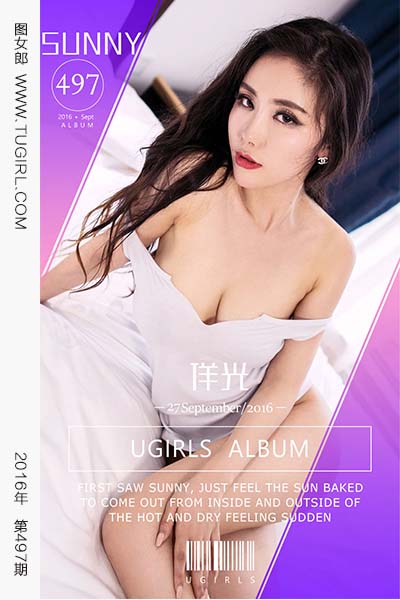 [尤果网爱尤物] 2016.09.27 No.497 佯光 sunny