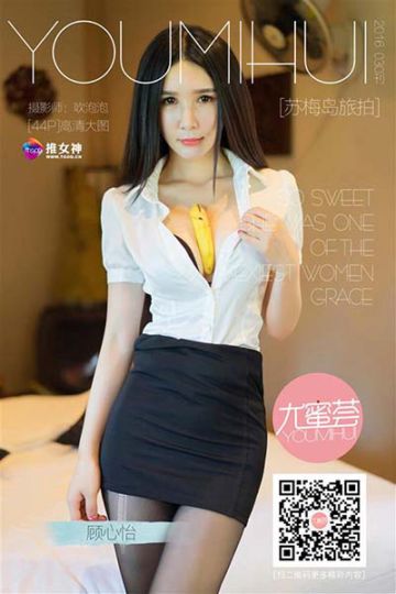 顾欣怡 苏梅岛旅拍 第二刊 - 封面图