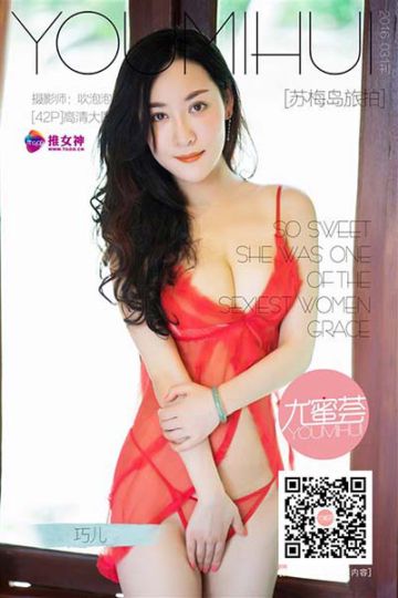 巧儿 苏梅岛旅拍 第二刊 - 封面图