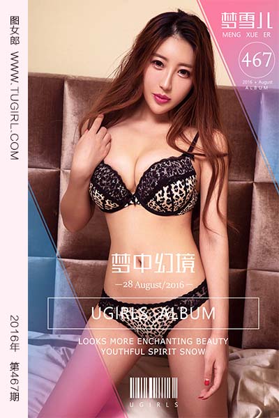 [尤果网爱尤物] 2016.08.28 No.467 梦中幻境 梦雪儿 - 封面图