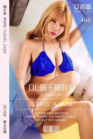 No.466 OL的午休时刻 安沛蕾 - 封面图