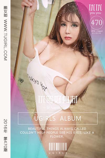 [尤果网爱尤物] 2016.08.31 No.470 优等好身材 优优