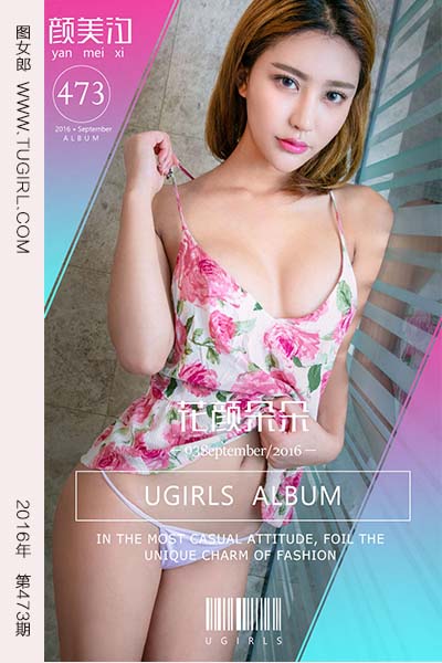 [尤果网爱尤物] 2016.09.03 No.473 花颜朵朵 颜美汐