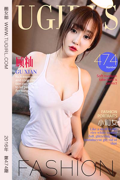 [尤果网爱尤物] 2016.09.04 No.474 小籼女 顾籼