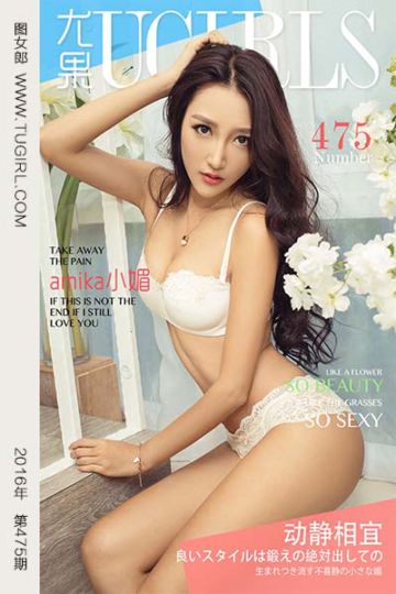 No.475 动静相宜 amika小媚 - 封面图