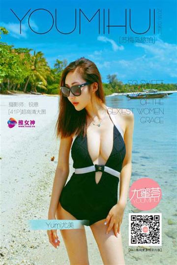 尤美Yumi 苏梅岛旅拍 第四刊 - 封面图