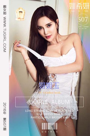 No.507 妍如雨 姚希妍 - 封面图