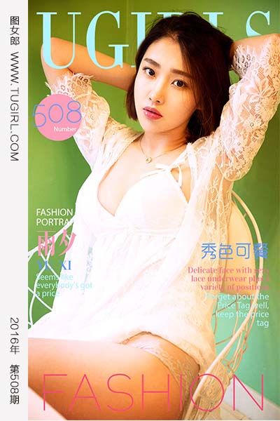 [尤果网爱尤物] 2016.10.08 No.508 秀色可餐 雨夕