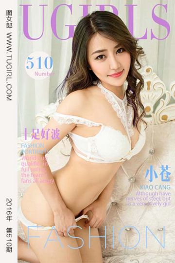 No.510 十足好波 小苍 - 封面图