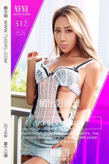 No.512 晒出好风光 软软 - 封面图