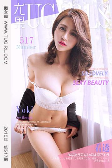 No.517 看透 YOKI - 封面图