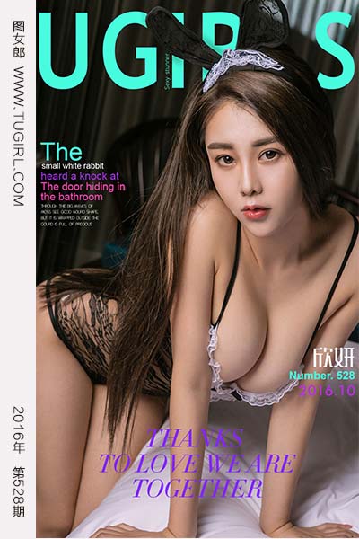 [尤果网爱尤物] 2016.10.28 No.528 欣乱的小兔 欣妍