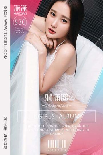 No.530 躺潇遥 潇潇 - 封面图