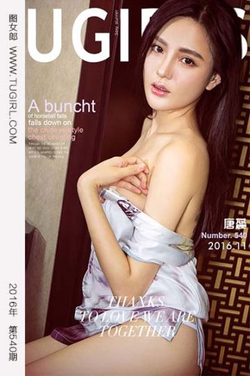 No.540 蕊香 唐蕊 - 封面图