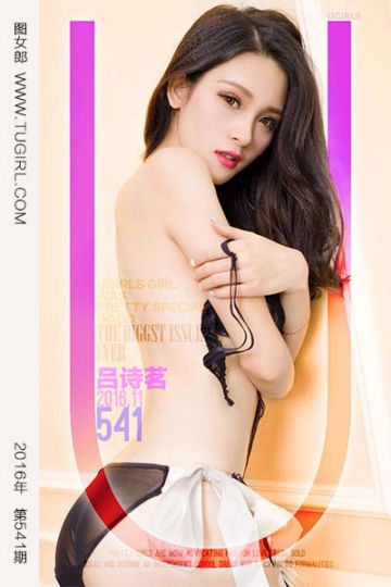 No.541 诗与远方 吕诗茗 - 封面图