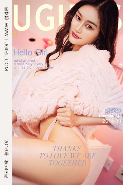 [尤果网爱尤物] 2016.11.12 No.543 Hello Girl 胡璐璐