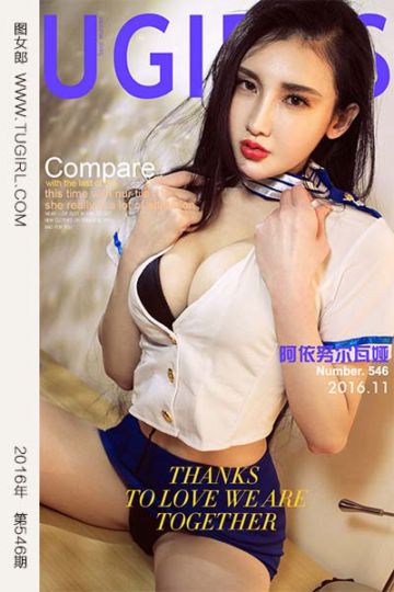 No.546 如此依人 阿依努尔瓦娅 - 封面图