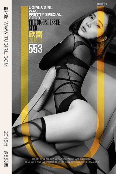 [尤果网爱尤物] 2016.11.22 No.553 色·欣 欣蕾