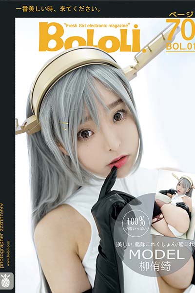 [BoLoLi波萝社] 2016.07.31 BOL001 柳侑绮 舰娘臻名
