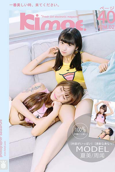 [Kimoe激萌文化] 2016.08.11 KIM002 夏美酱 宠物小精灵！GO！ - 封面图