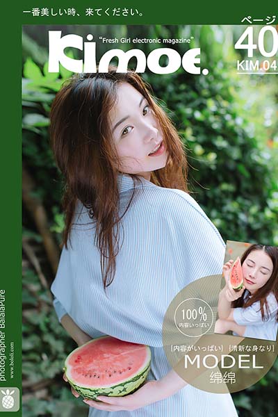 [Kimoe激萌文化] 2016.09.02 KIM004 沈欣雨 夏日の西瓜