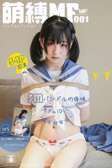 MF001 糯米甜宝宝 - 封面图