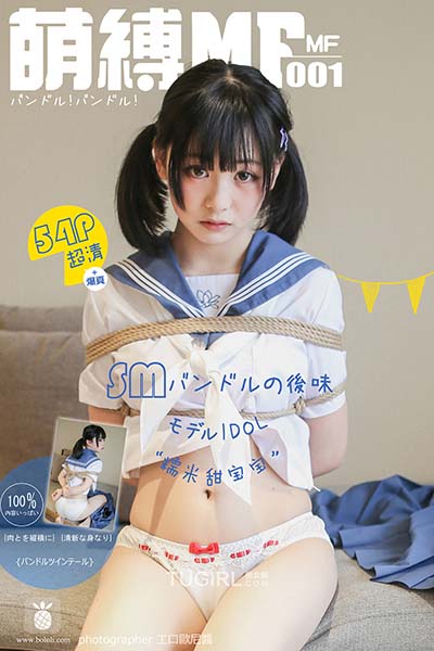 [MF萌缚] 2016.08.15 MF001 糯米甜宝宝