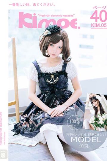 KIM005 刘丽娜 鱼丸小lo装 - 封面图