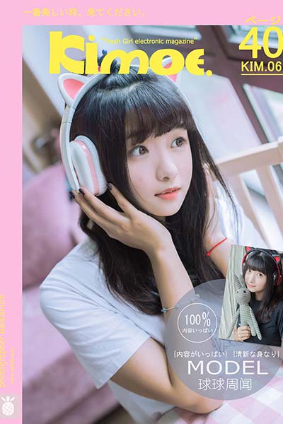 [Kimoe激萌文化] 2016.10.20 KIM006 周闻 球球喵耳机