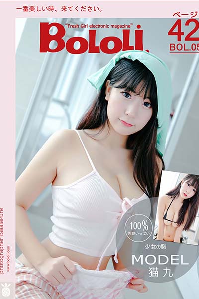 [BoLoLi波萝社] 2016.10.24 BOL005 我的女朋友小猫九 猫九酱Sakura - 封面图